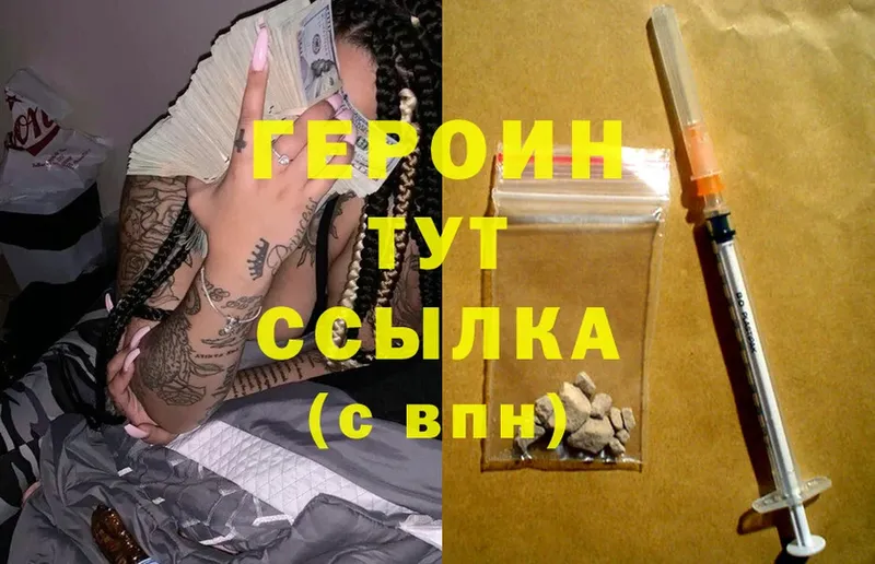 Героин Heroin  площадка как зайти  Асбест 