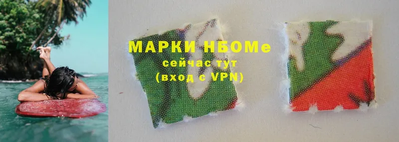 Марки NBOMe 1,8мг Асбест